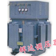 單三相油浸式自動(dòng)穩(wěn)壓器